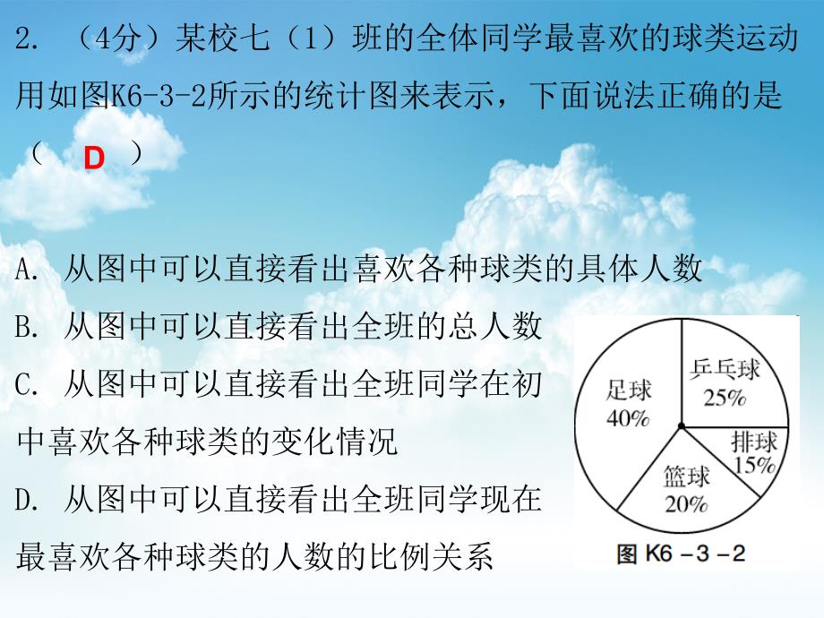 新编八年级数学上册第六章数据的分析3从统计图分析数据的集中趋势课堂十分钟课件新版北师大版_第4页