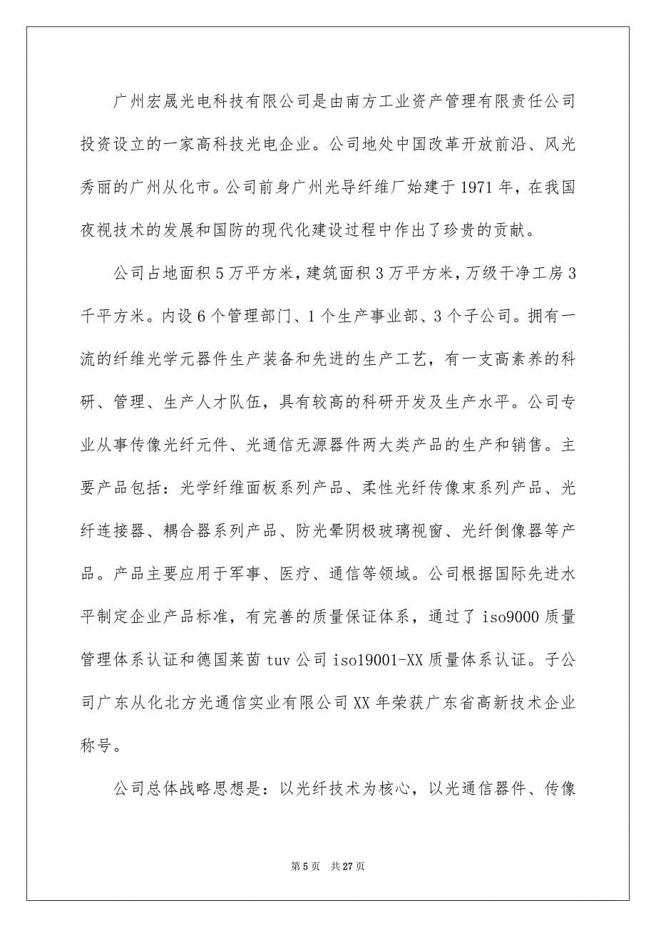 精选去工厂实习报告四篇_第5页