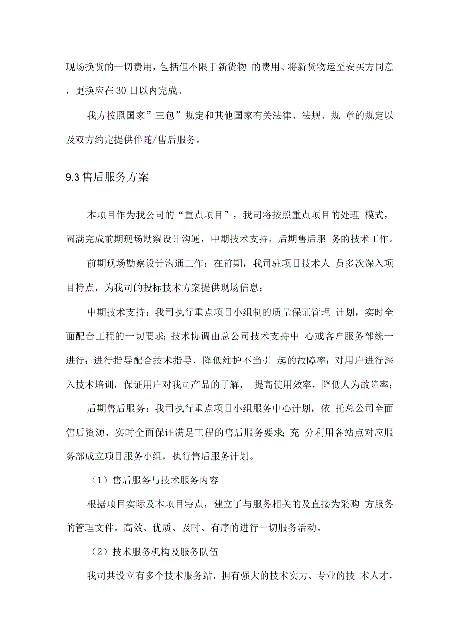 网络系统建设培训方案及售后服务方案.docx_第4页