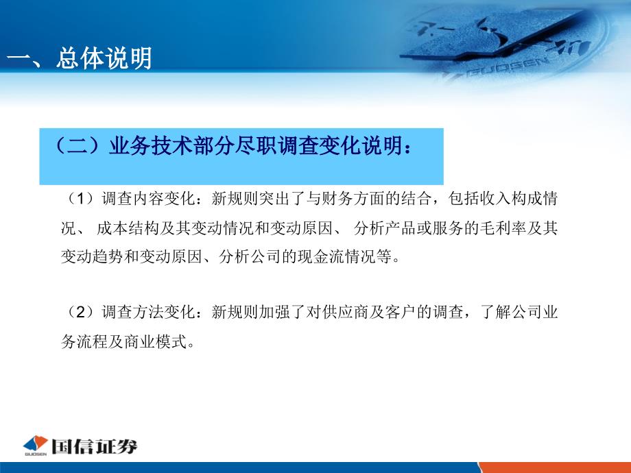 证券公司培训课件尽职调查业务技术_第4页