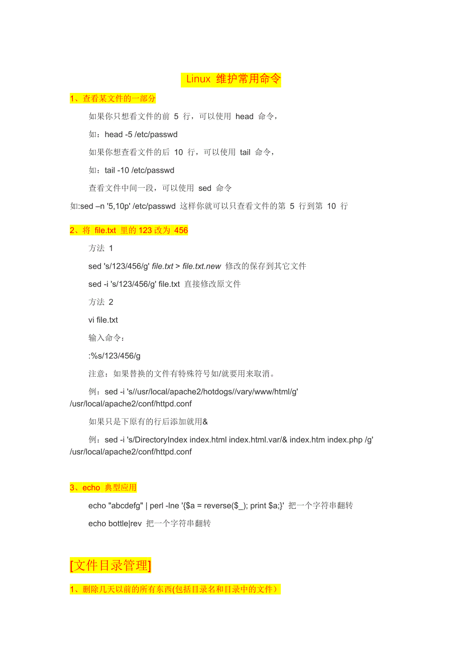 Linux维护常用命令_第1页