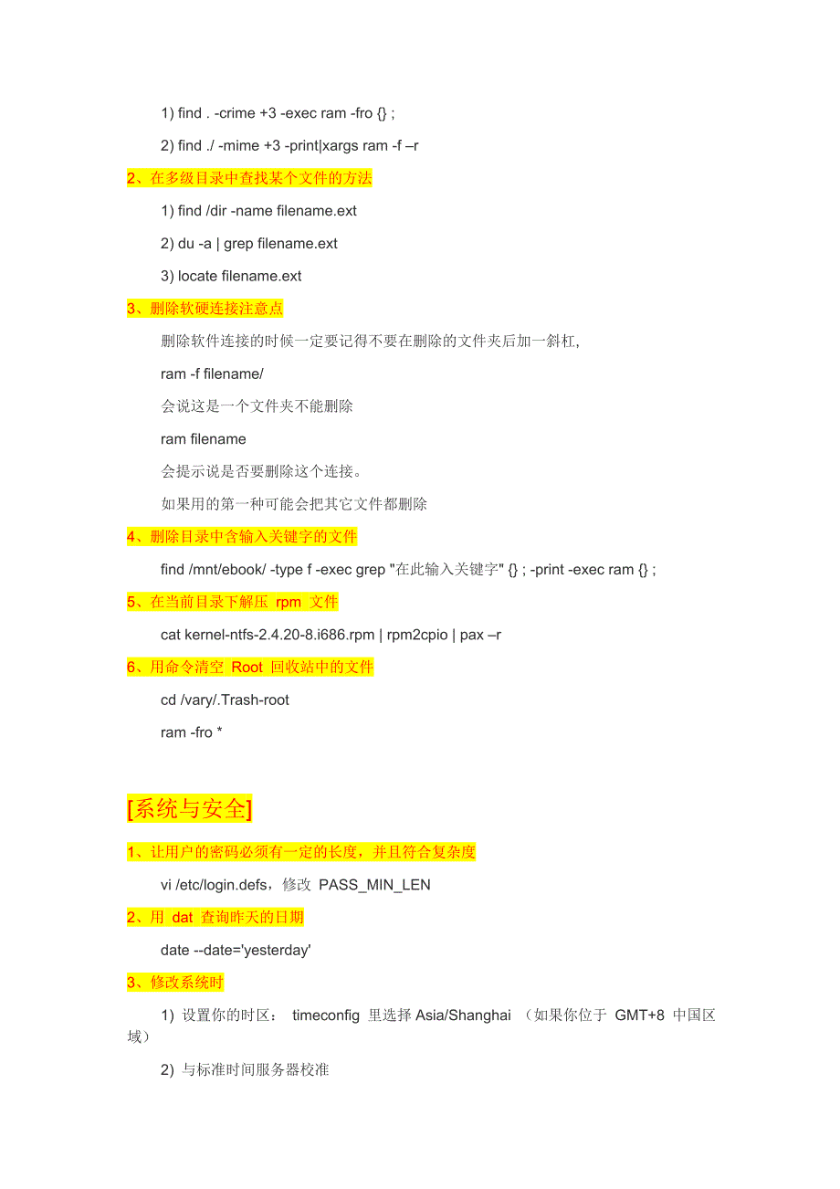 Linux维护常用命令_第2页