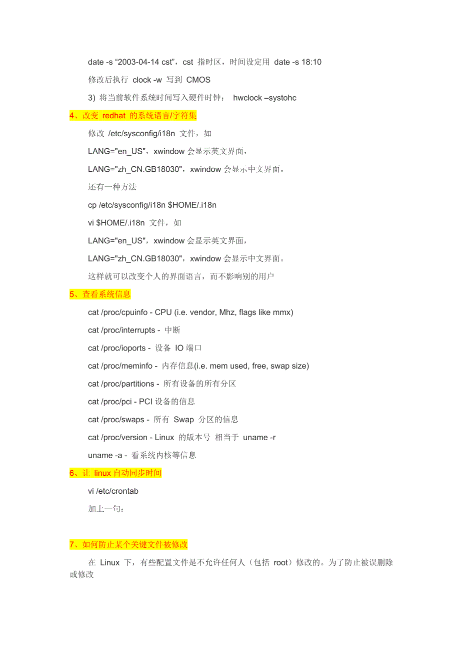 Linux维护常用命令_第3页