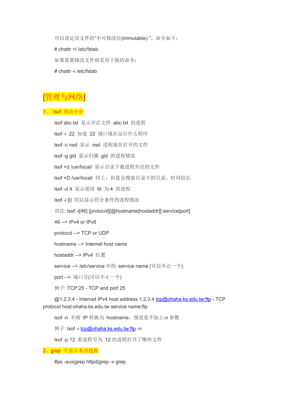 Linux维护常用命令_第4页