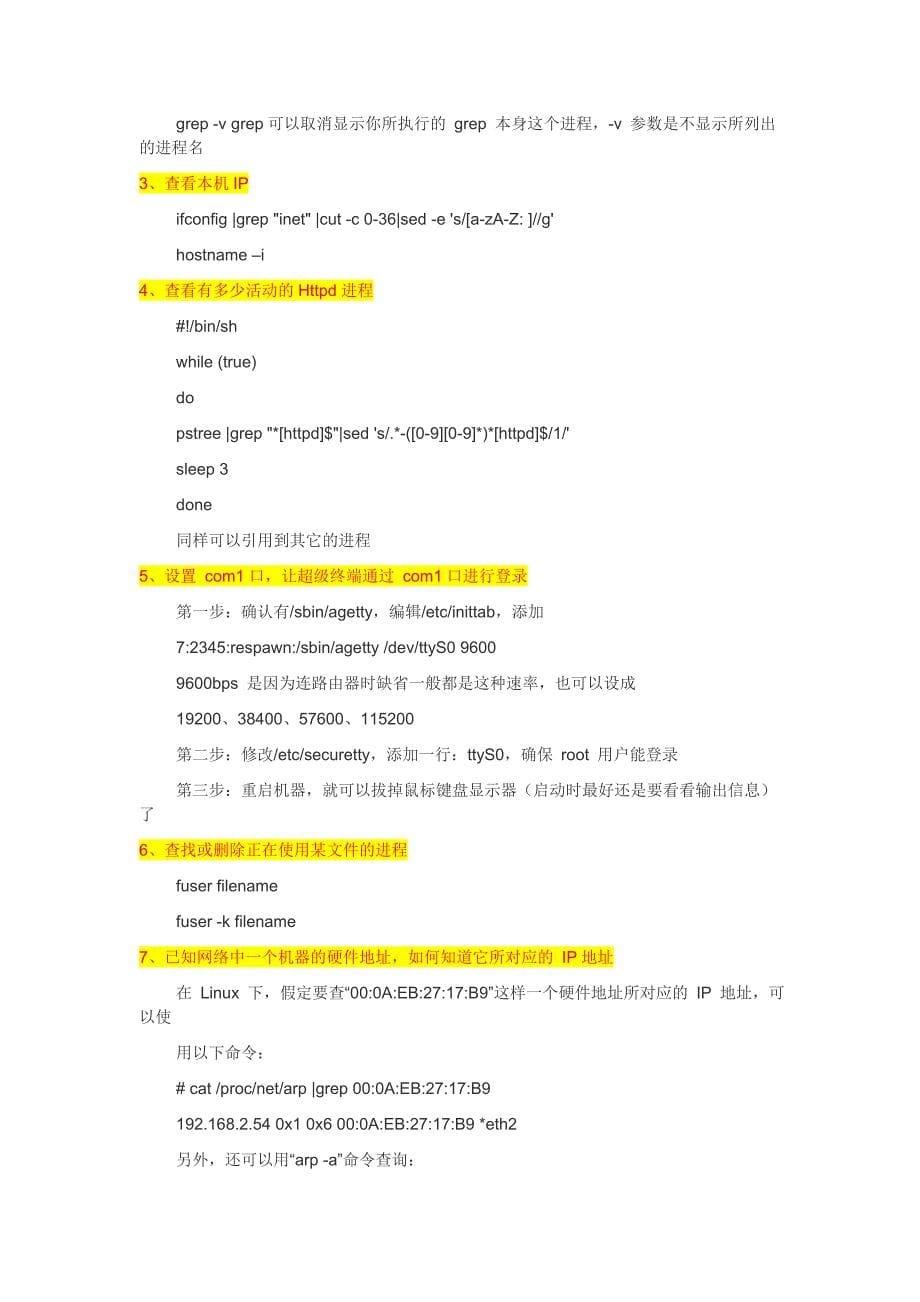 Linux维护常用命令_第5页
