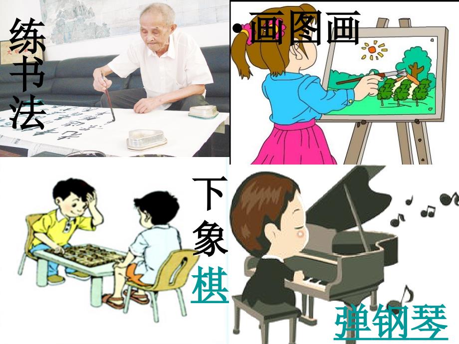 人教小学二级上册识字二课件_第2页