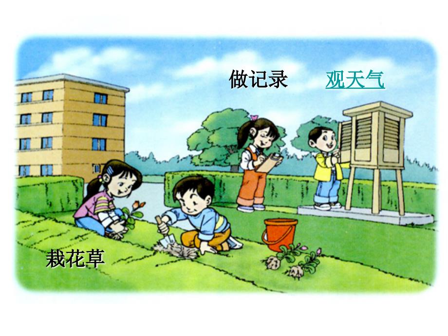 人教小学二级上册识字二课件_第5页