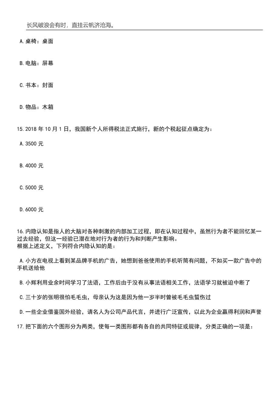 2023年陕西安康高新区选聘优秀教师90人笔试题库含答案详解_第5页