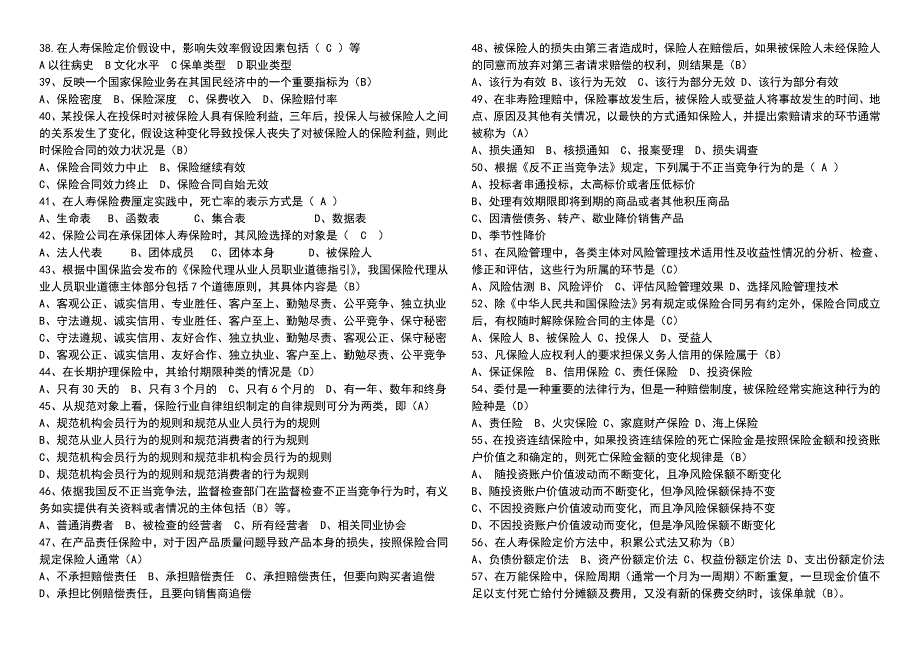 保险代理人考试题模拟含答案_第3页