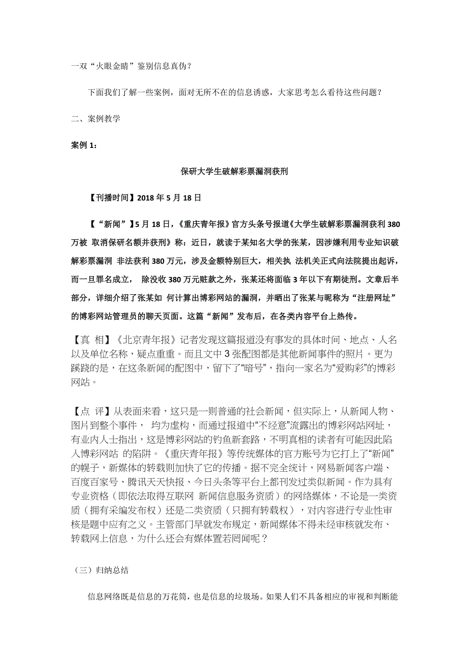 《网络信息辨真伪》教学设计[305].docx_第2页