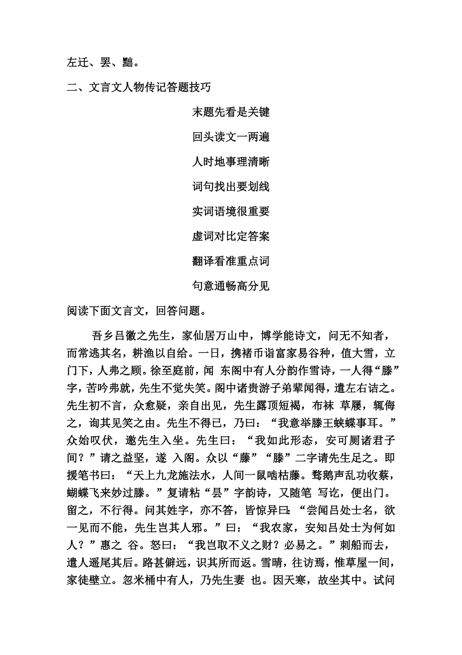 高考文言文人物传记高分答题技巧_第2页