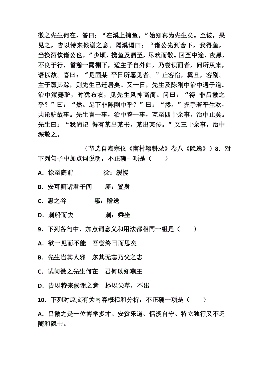 高考文言文人物传记高分答题技巧_第3页