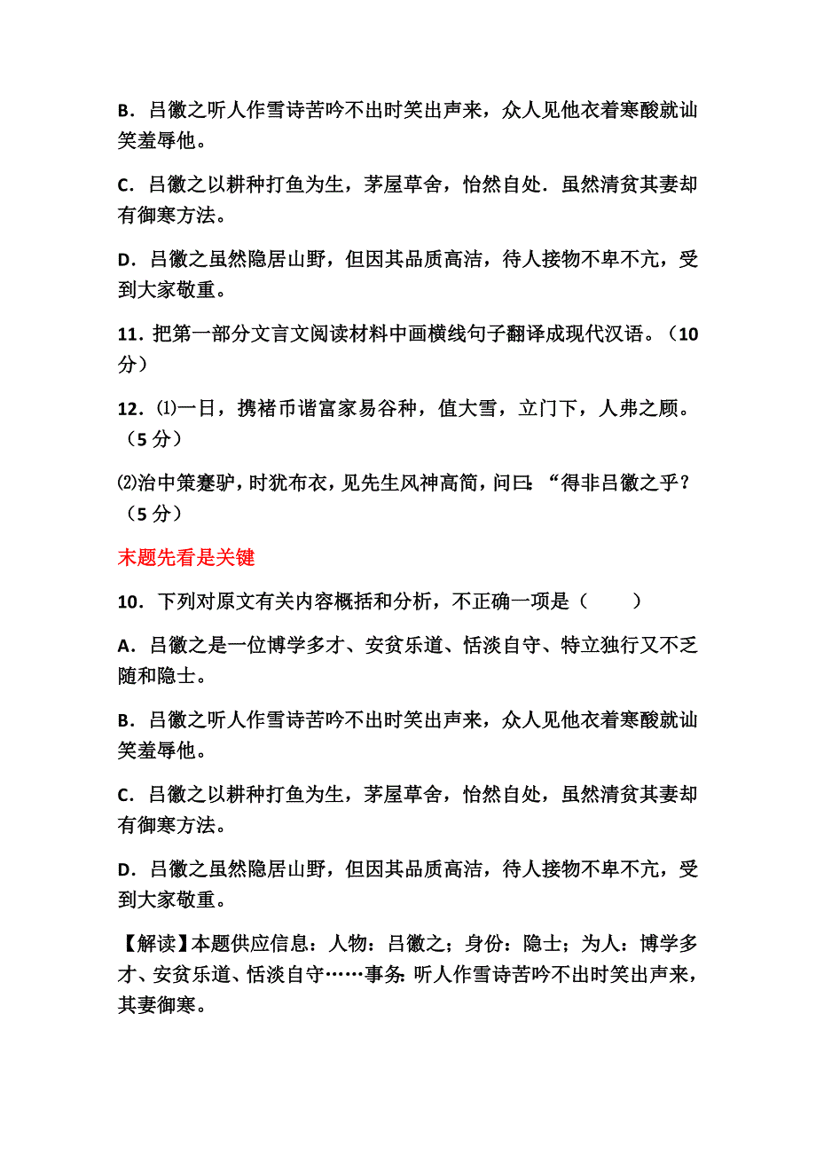 高考文言文人物传记高分答题技巧_第4页