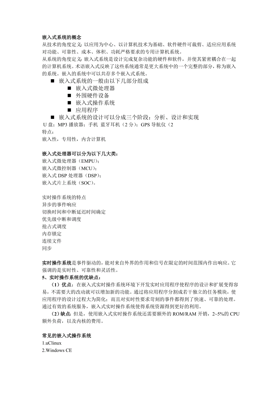 武汉科技大学嵌入式复习要点_第1页