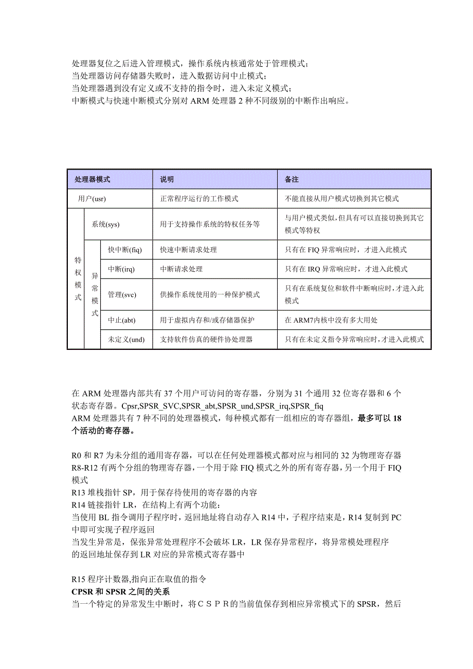 武汉科技大学嵌入式复习要点_第4页