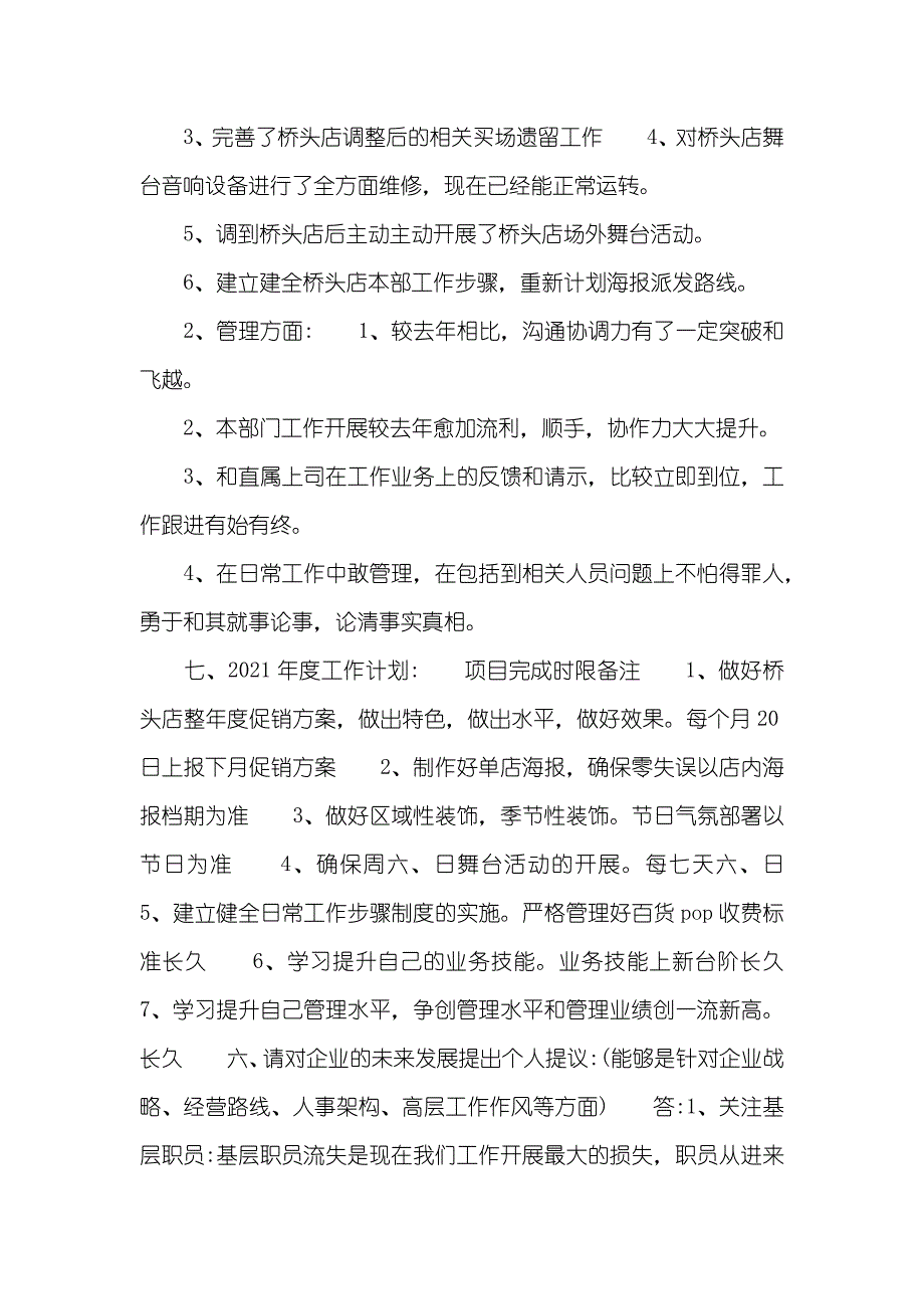 企划部工作计划和总结 2企划部主管年度工作计划两篇_第3页