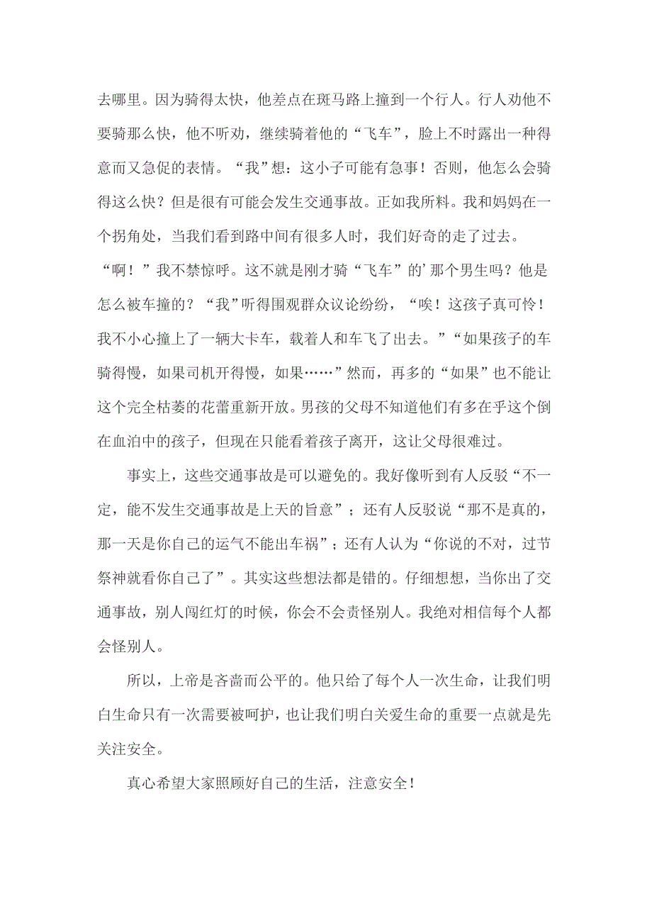 2022中小学生安全教育演讲稿四篇_第2页