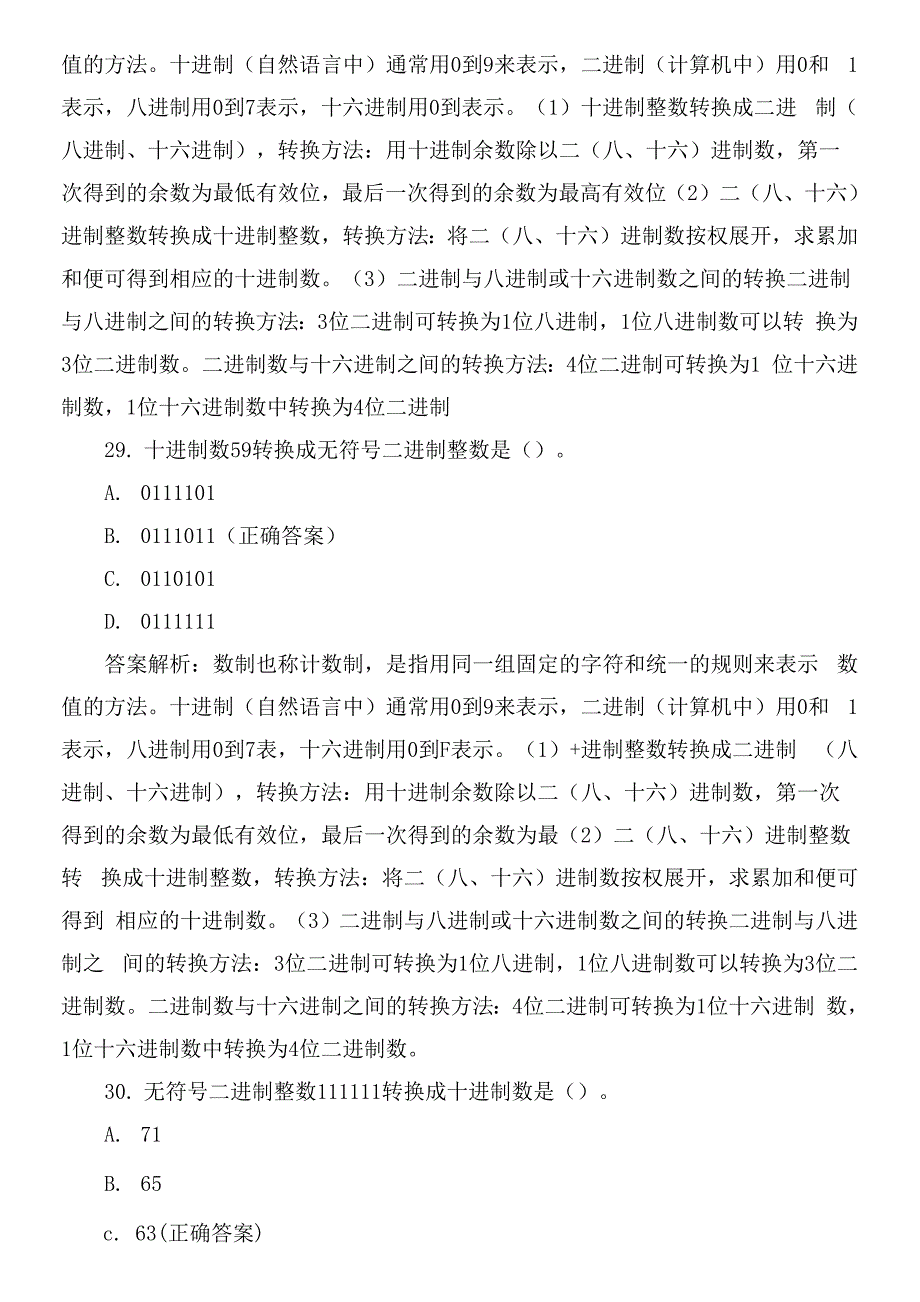 全国计算机一级等级考试选择题(计算机常用数制与编码)0001.docx_第2页