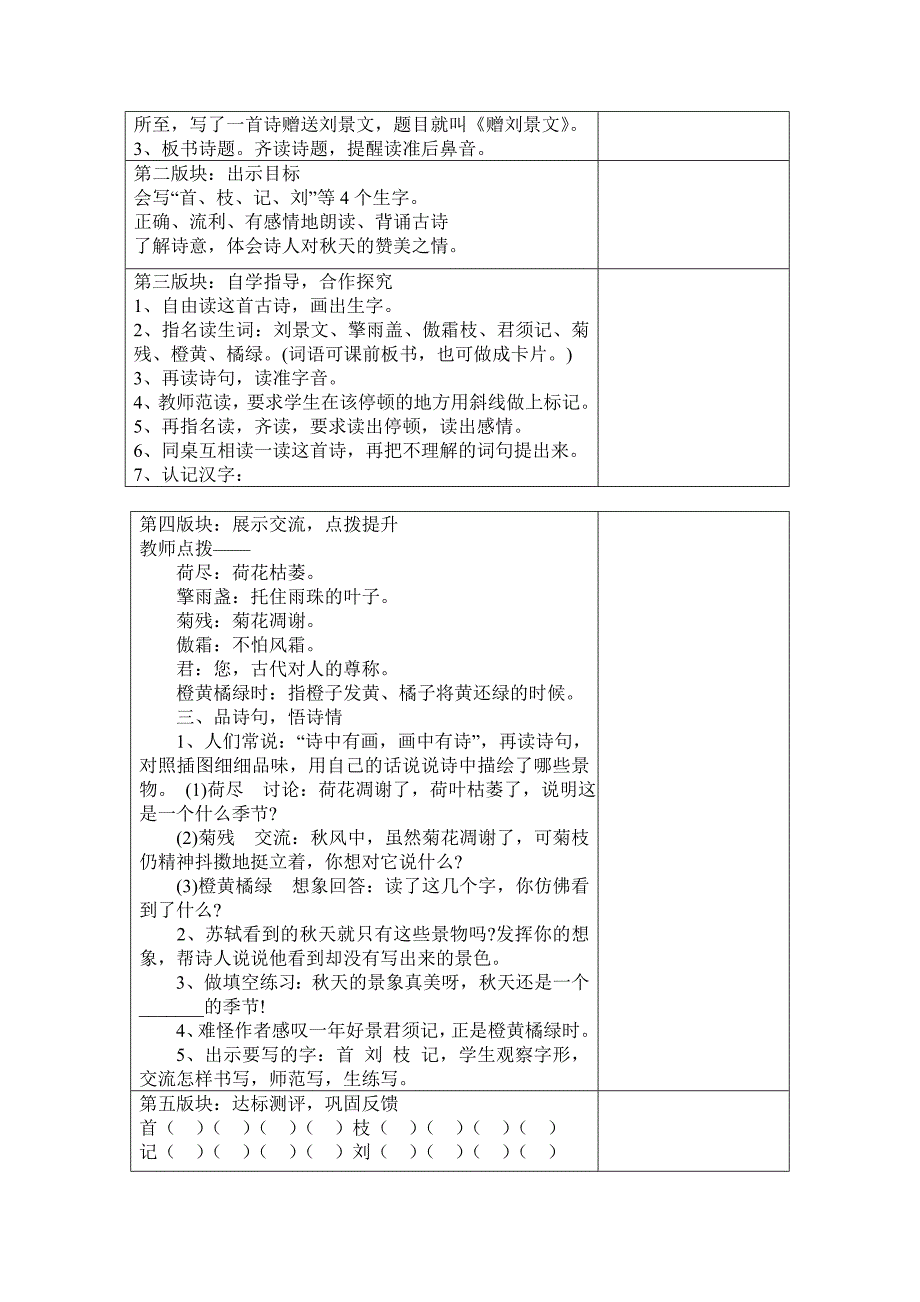 4古诗两首 (2)_第2页