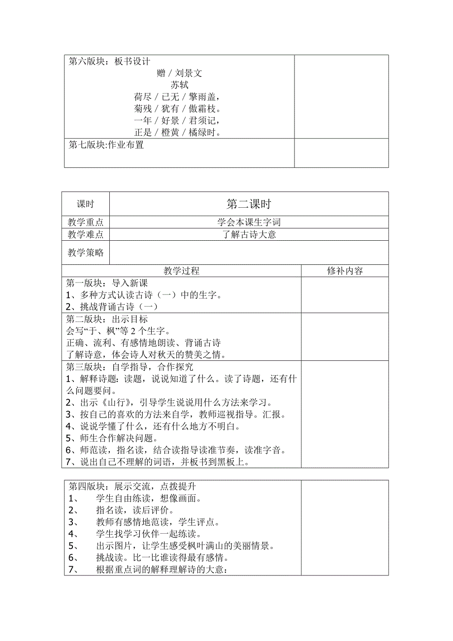 4古诗两首 (2)_第3页