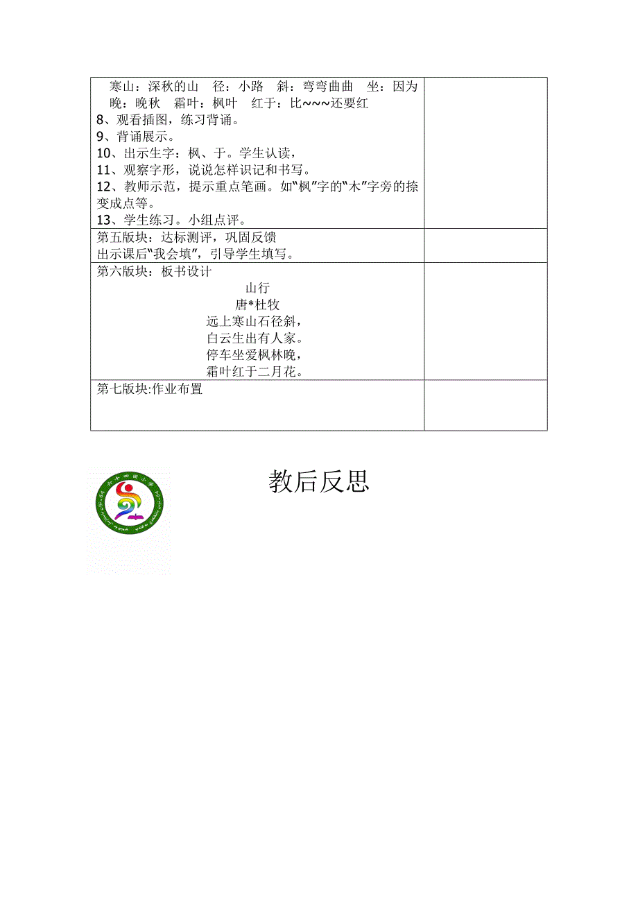 4古诗两首 (2)_第4页