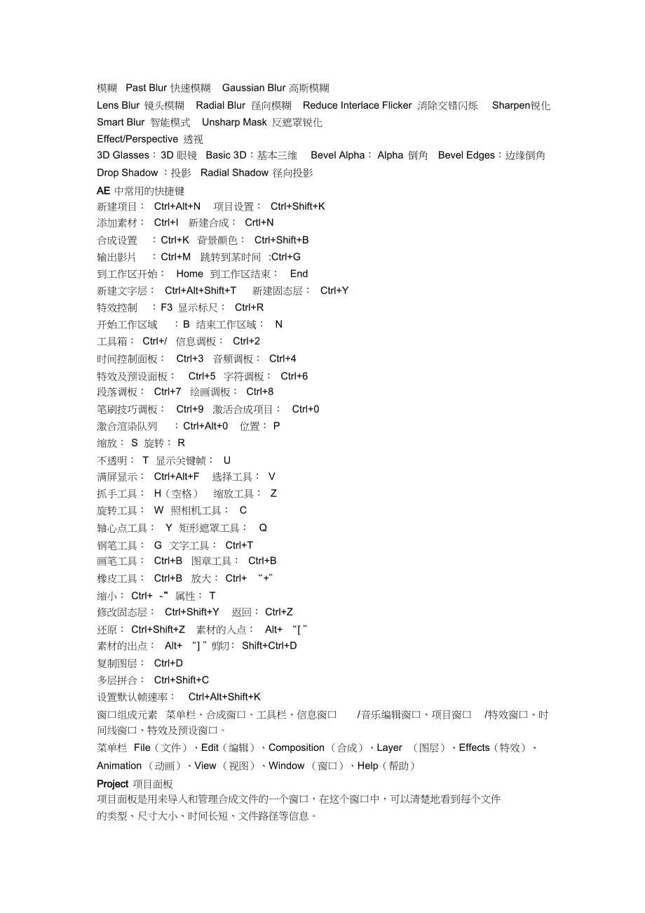 AE基础知识大全_第5页