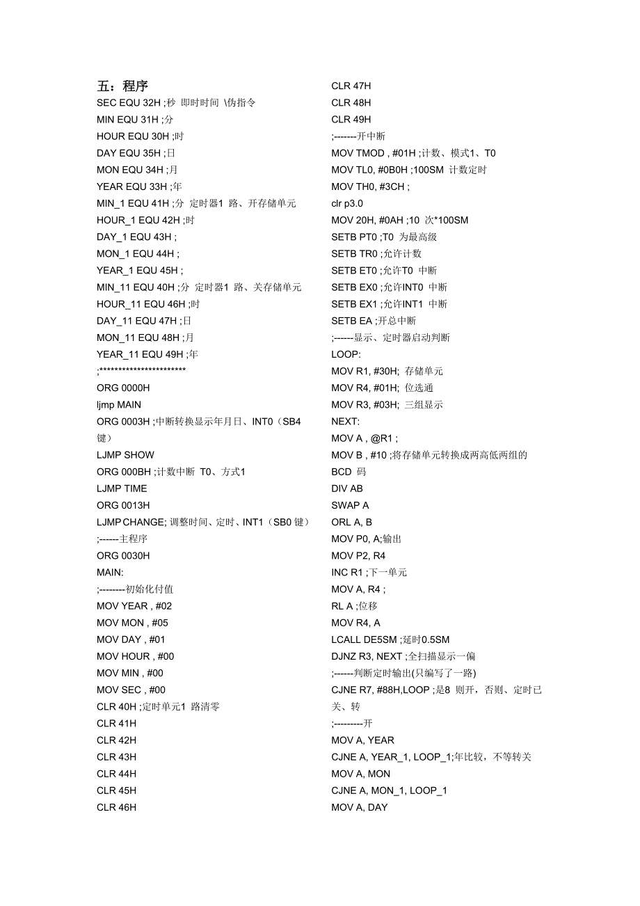 数字时钟设计论文_第3页