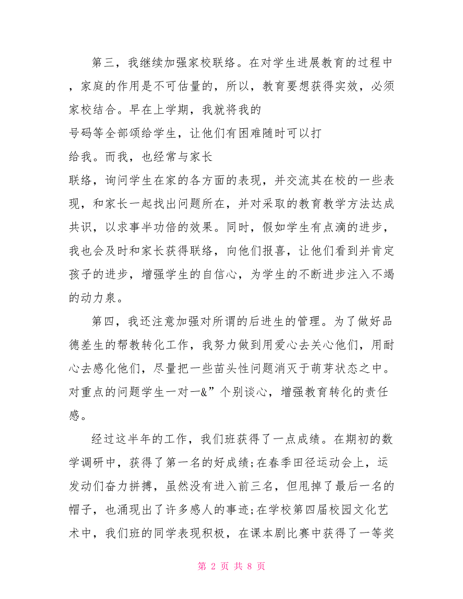 最新辅导员上半年工作总结辅导员最新文件_第2页