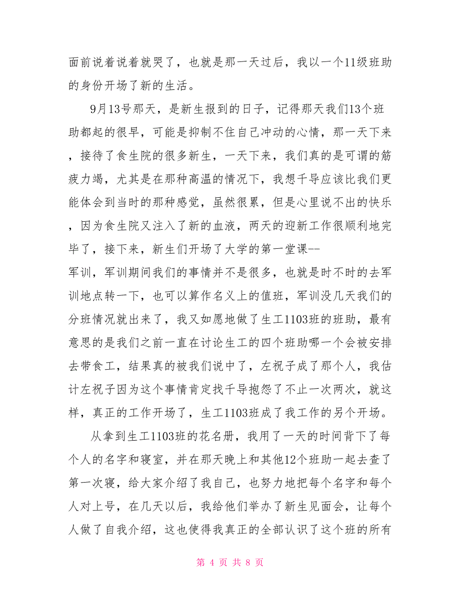 最新辅导员上半年工作总结辅导员最新文件_第4页