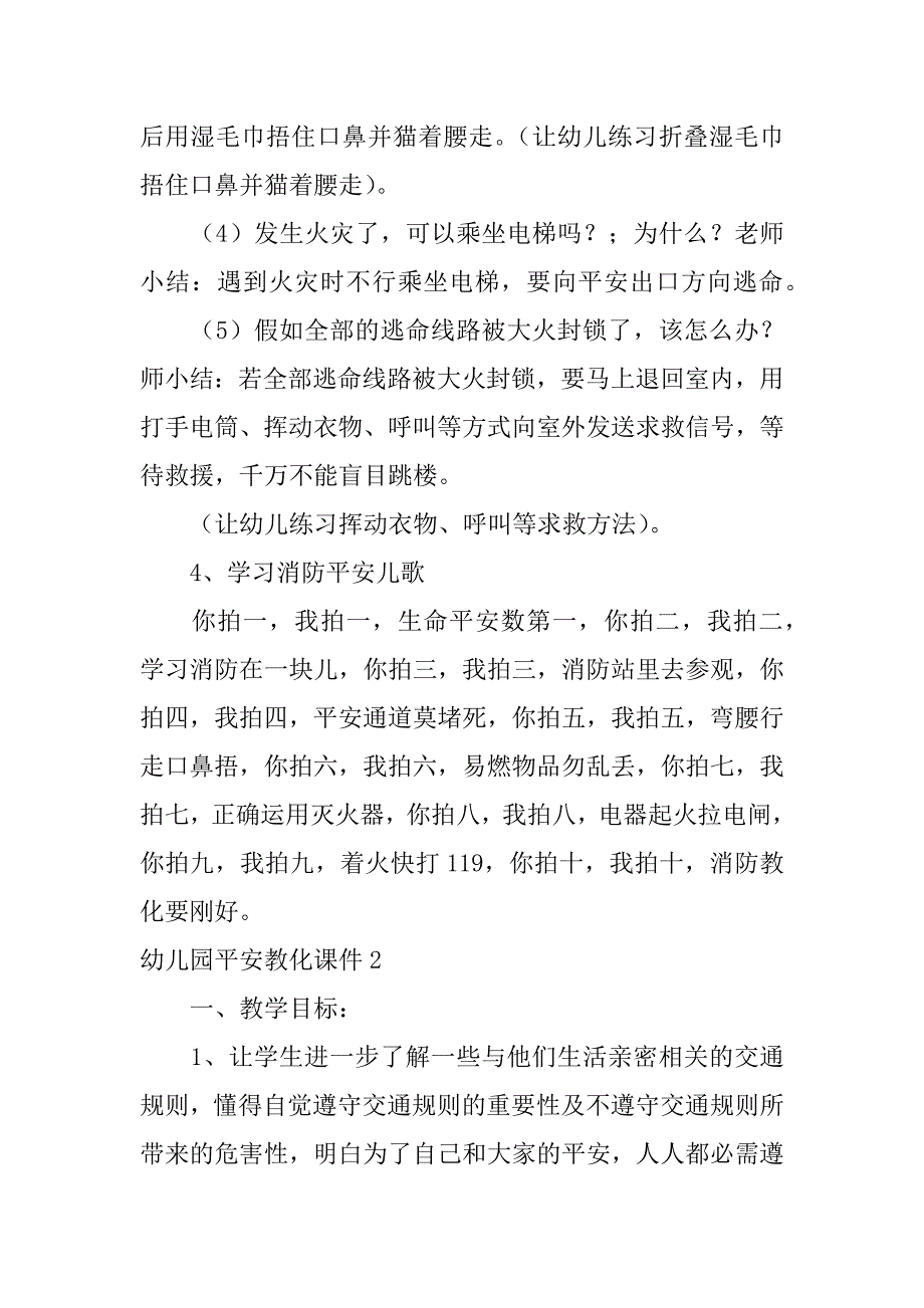 2023年幼儿园安全教育课件6篇_第3页