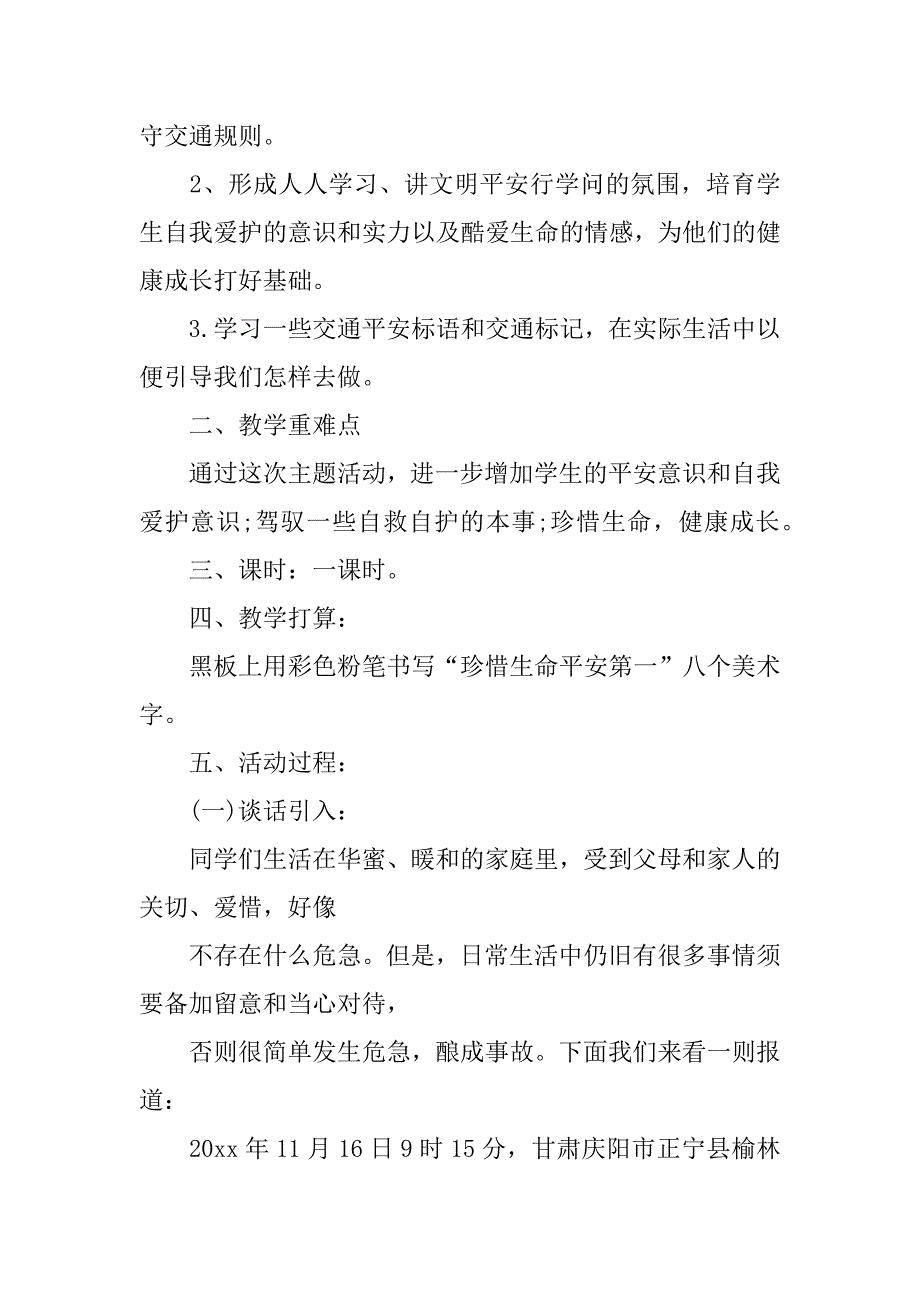 2023年幼儿园安全教育课件6篇_第4页