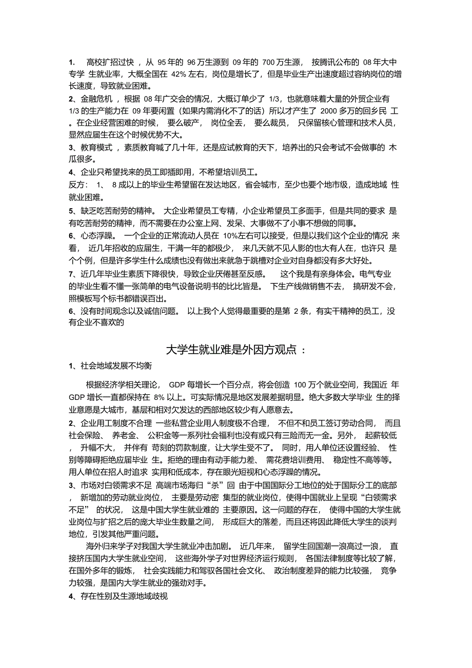 大学生就业内因和外因_第1页