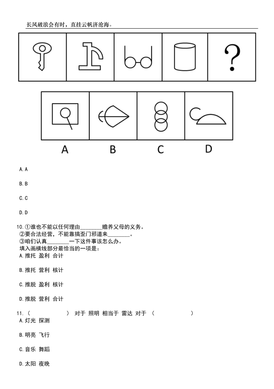 2023年上海交通大学医学院附属上海儿童医学中心贵州医院招考聘用笔试题库含答案详解_第4页