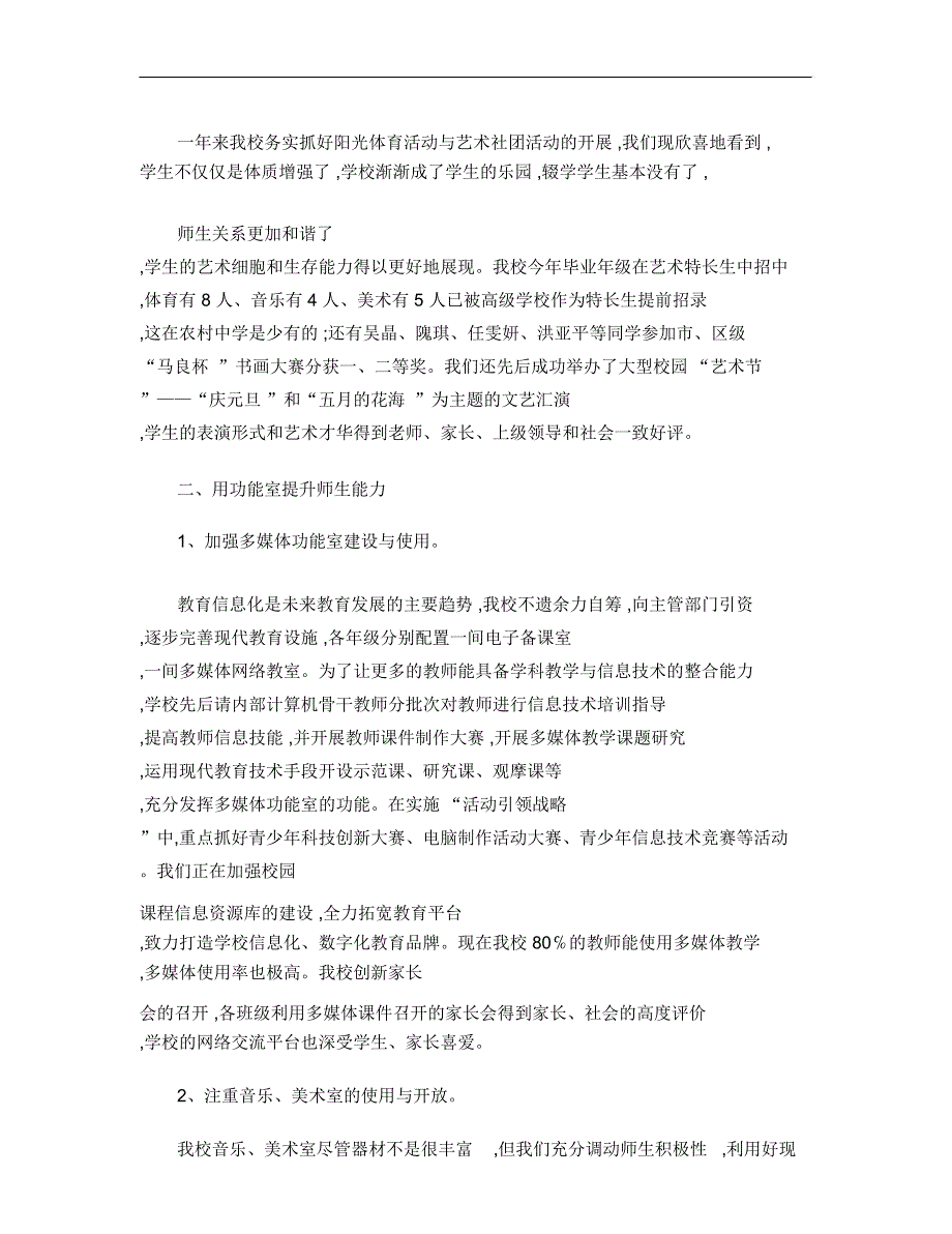 抓阳光活动育阳光少年用功能室提升师生能力_第3页