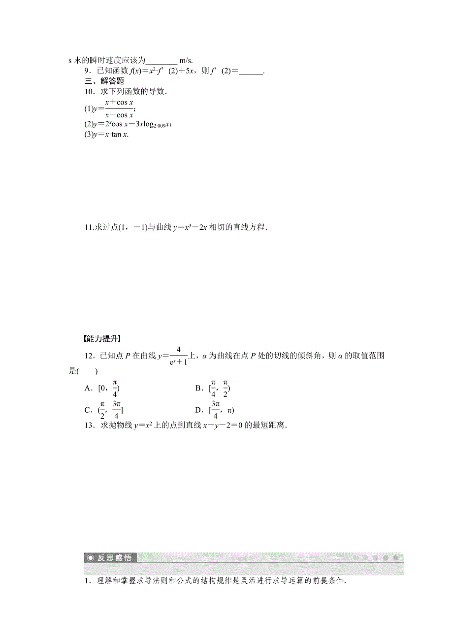 新编人教A版数学【选修11】作业：3.2.2基本初等函数的导数公式二含答案_第2页