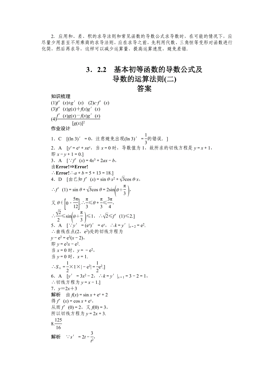 新编人教A版数学【选修11】作业：3.2.2基本初等函数的导数公式二含答案_第3页