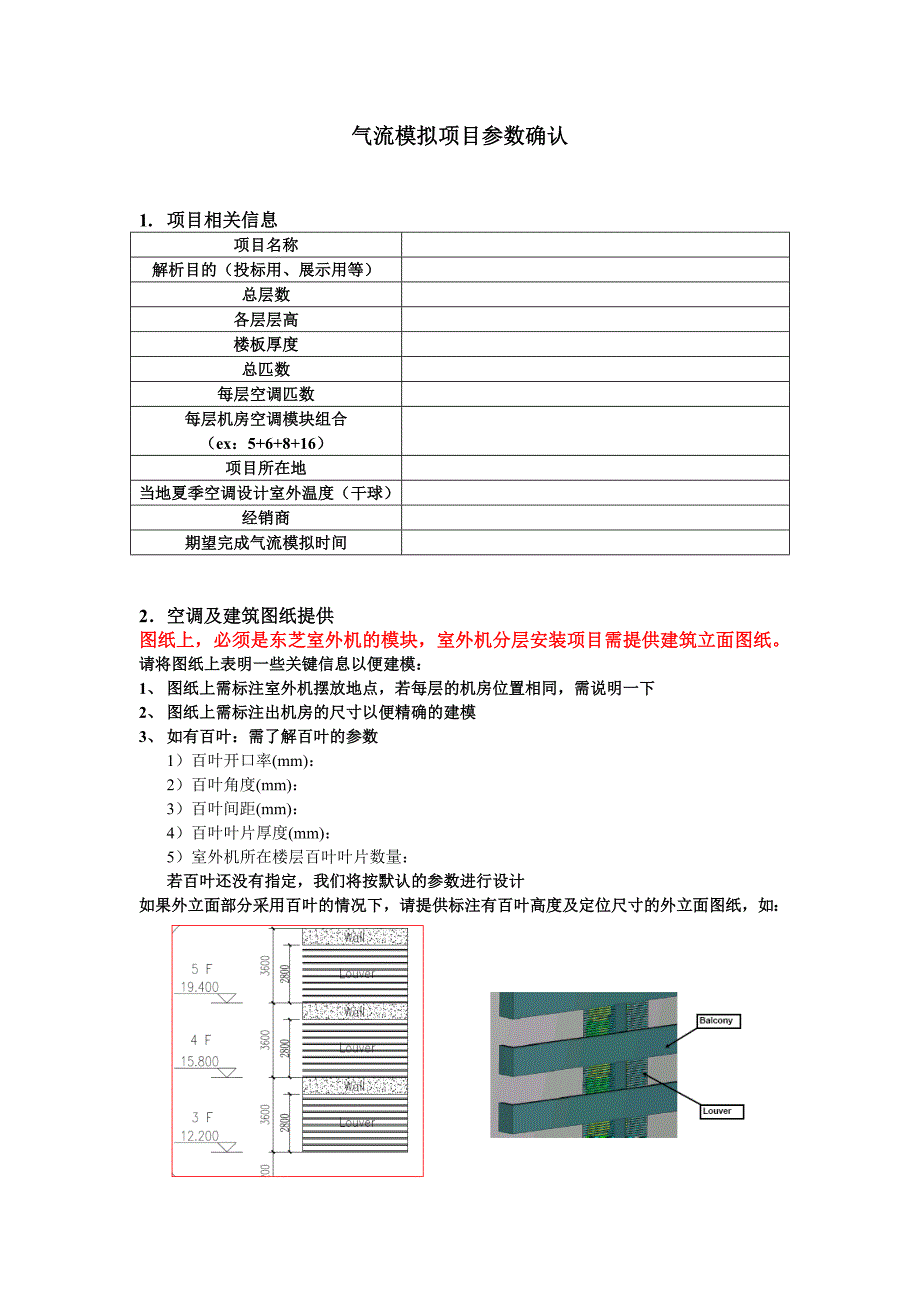 气流模拟项目参数确认.doc_第1页