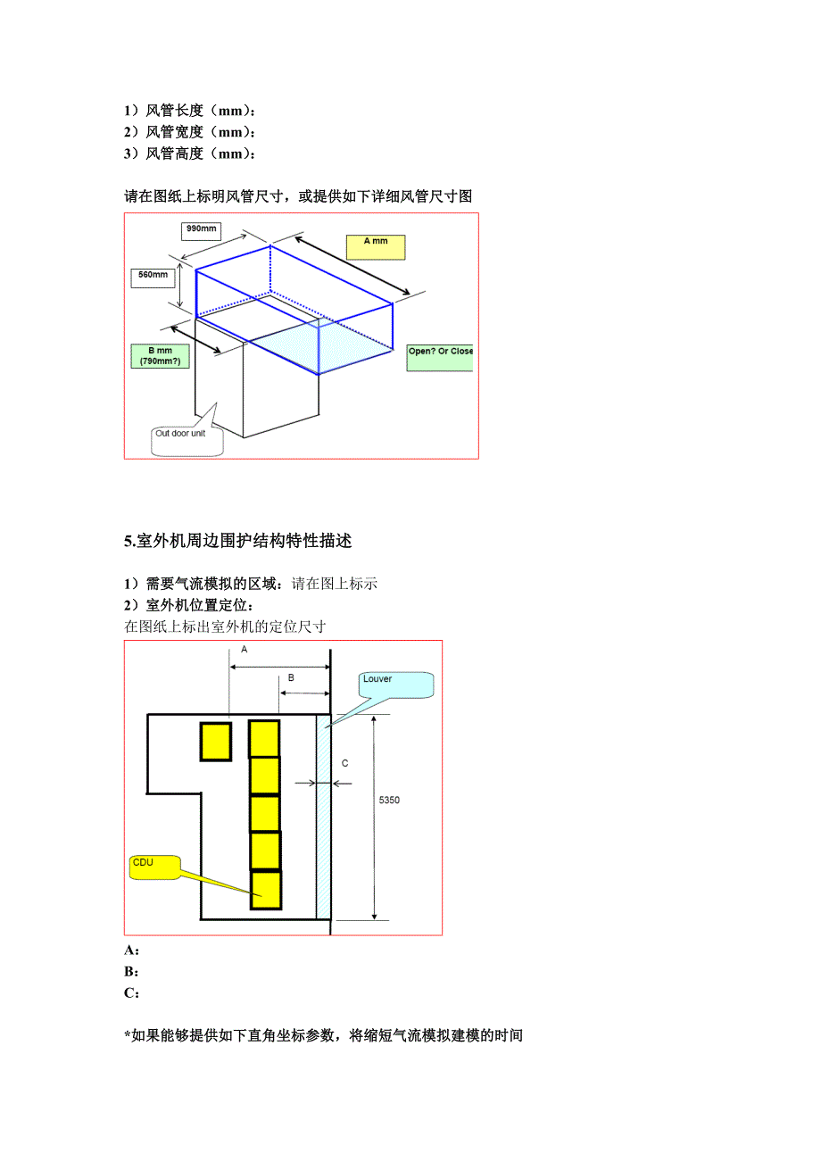 气流模拟项目参数确认.doc_第3页