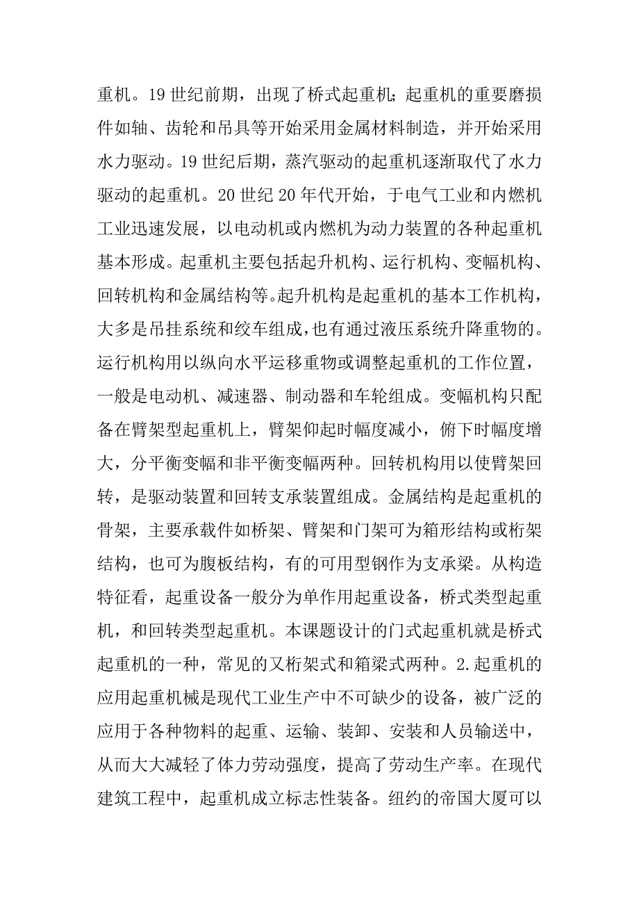 起重机起升机构设计开题报告.docx_第3页