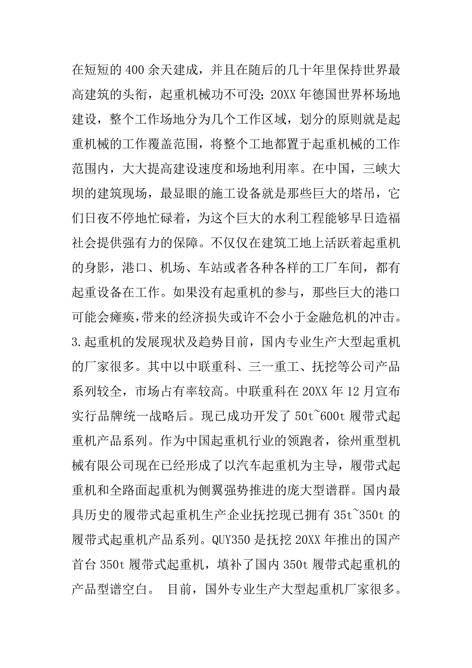 起重机起升机构设计开题报告.docx_第4页