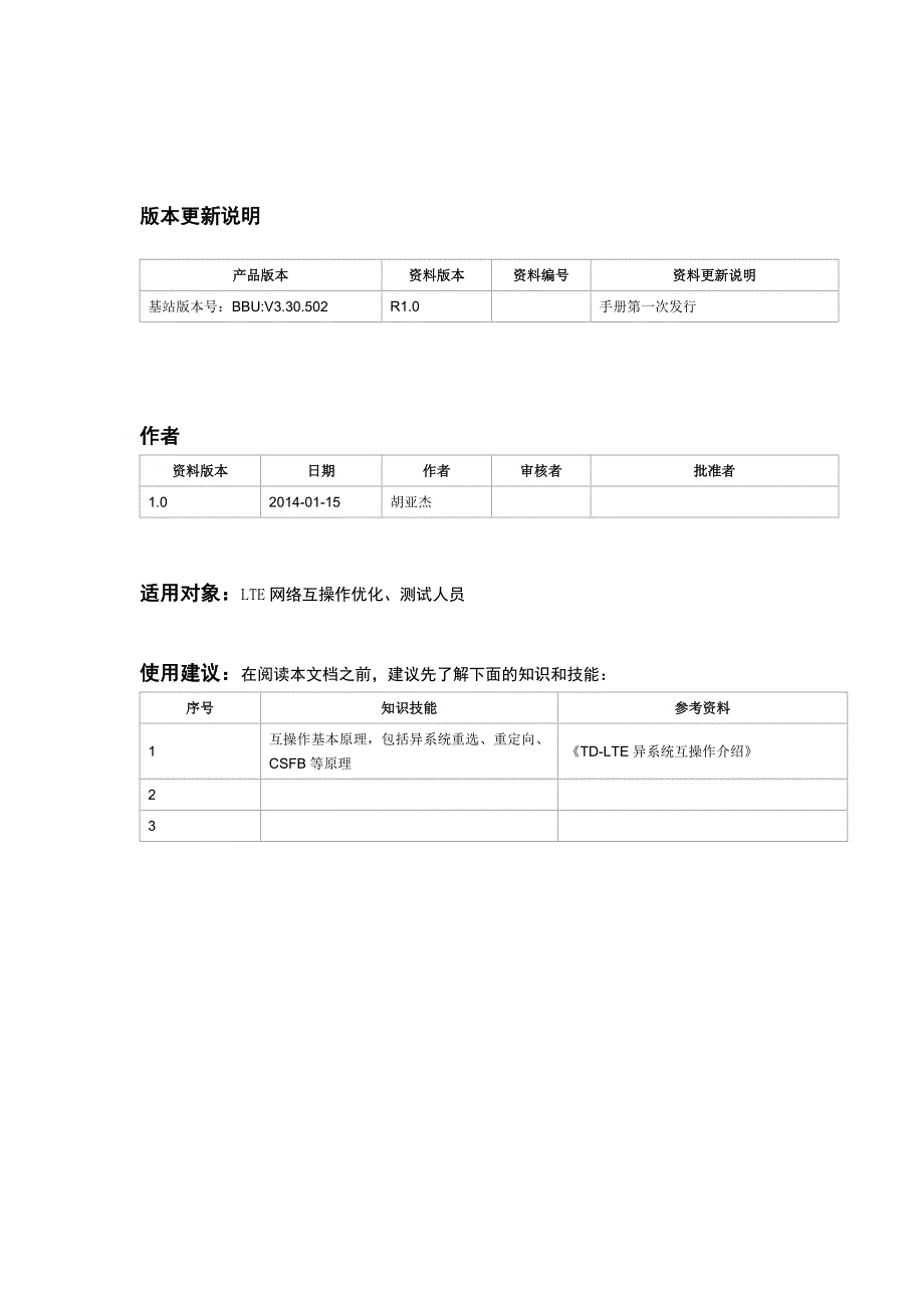 LTE到GSM重选及重定向配置指导书_第3页