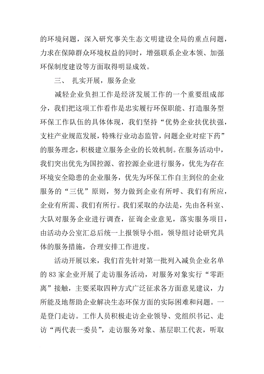 xx年环保局减轻企业负担工作总结_第2页