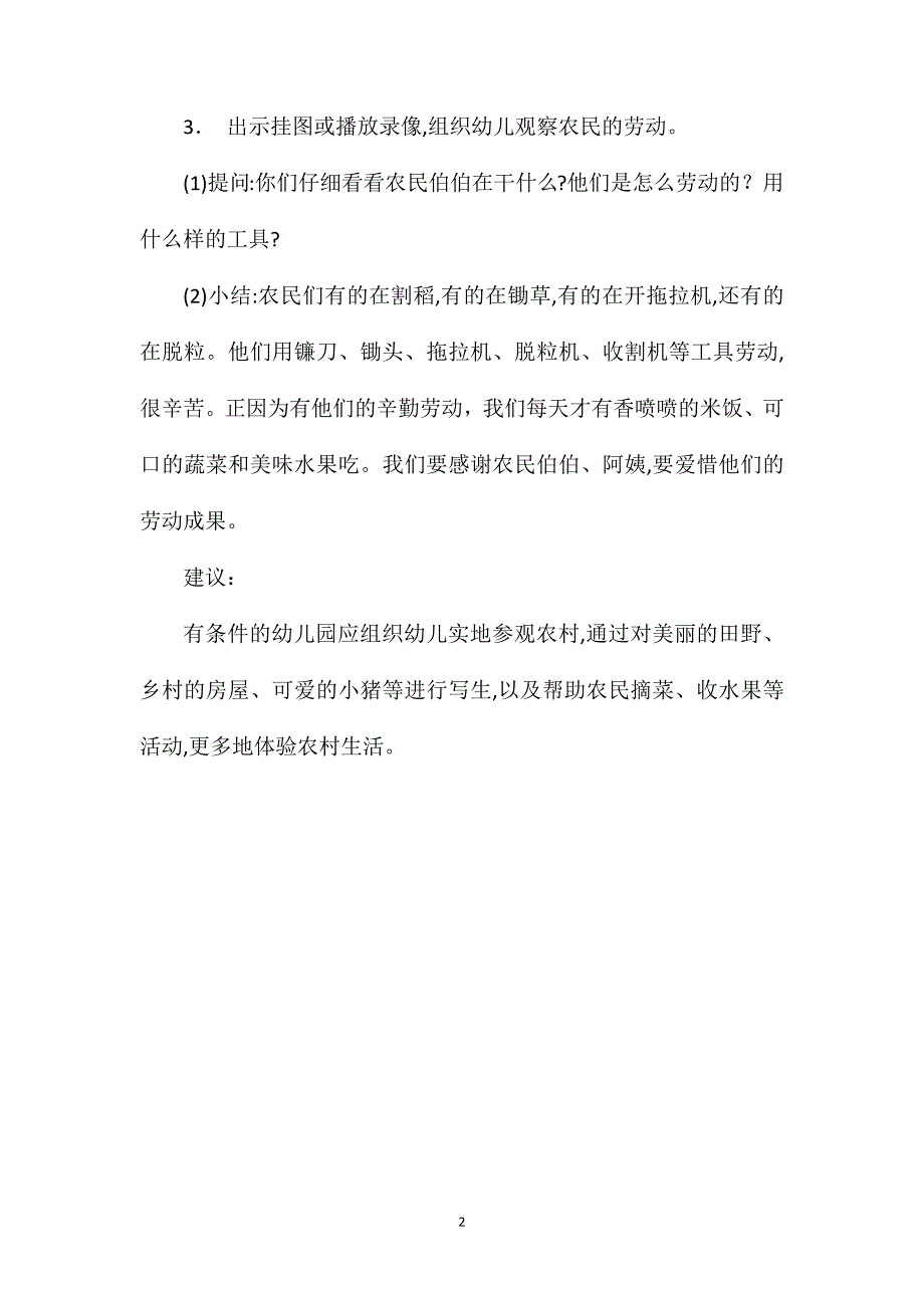 中班社会田野里有什么教案_第2页