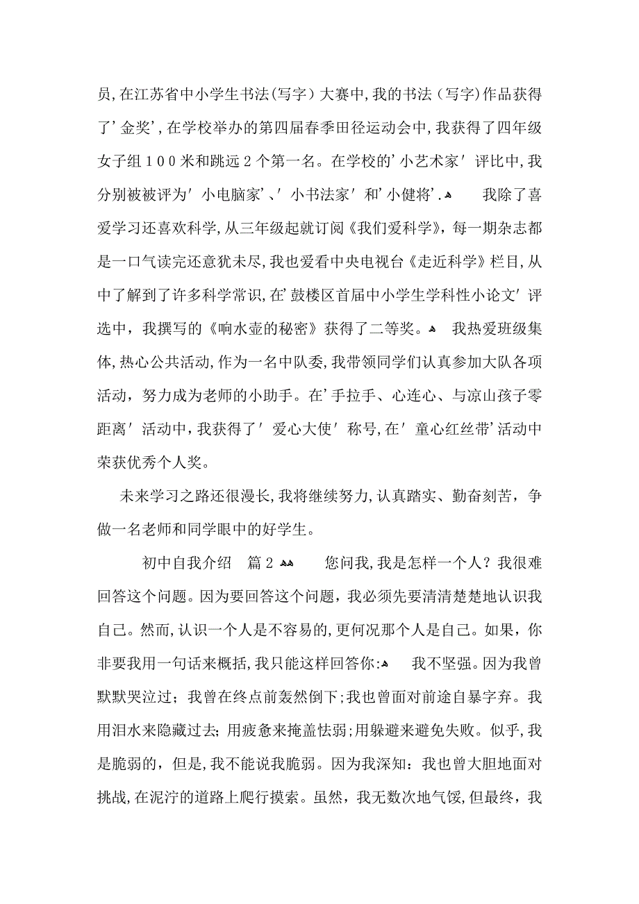 关于初中自我介绍范文集合五篇_第2页