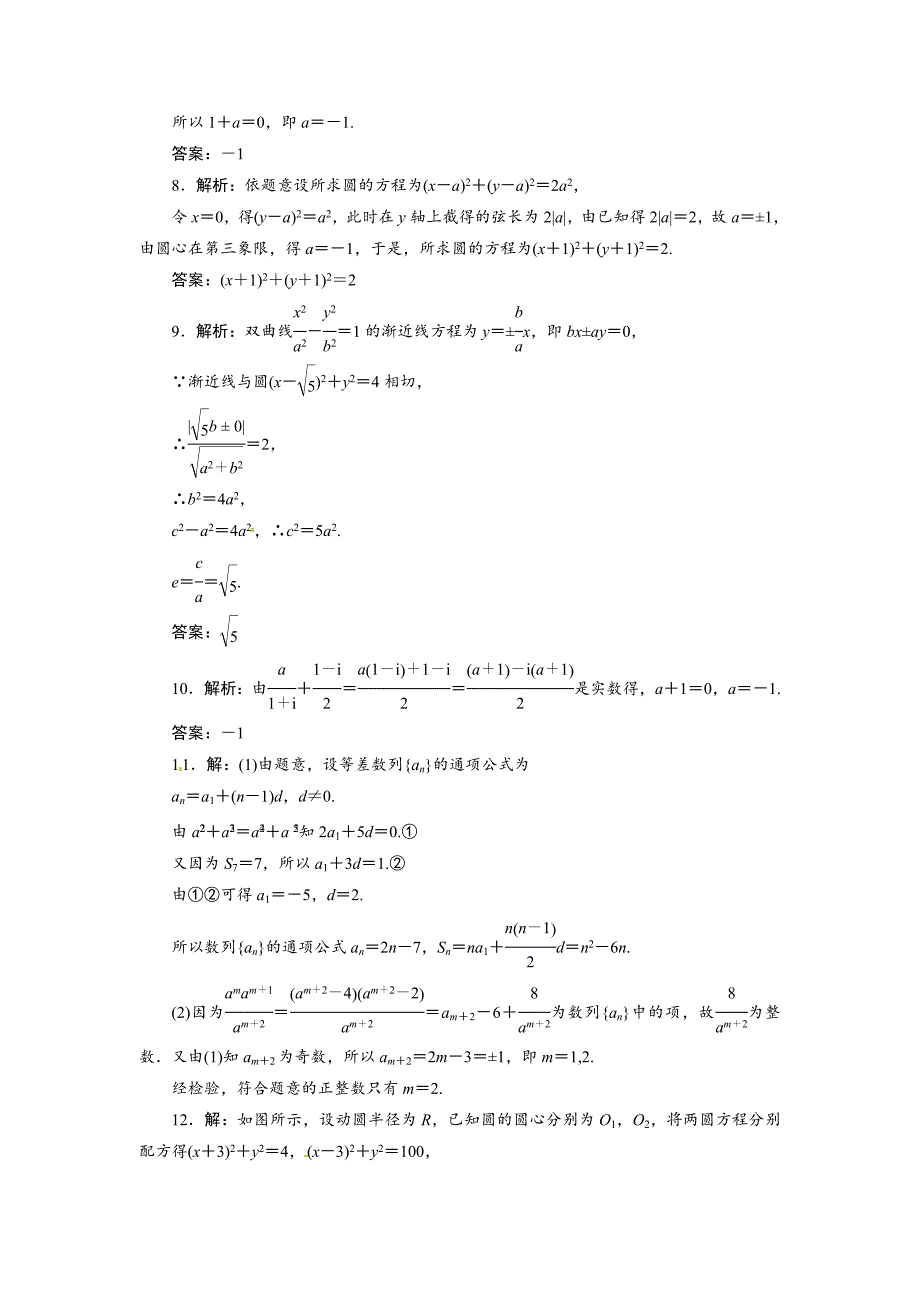 高考总复习北师大版数学 文多题一法专项训练(三)　待定系数法_第4页