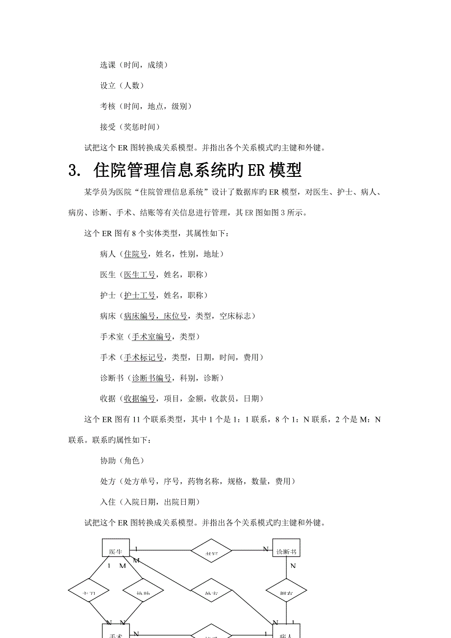 数据库优质课程设计题目_第3页