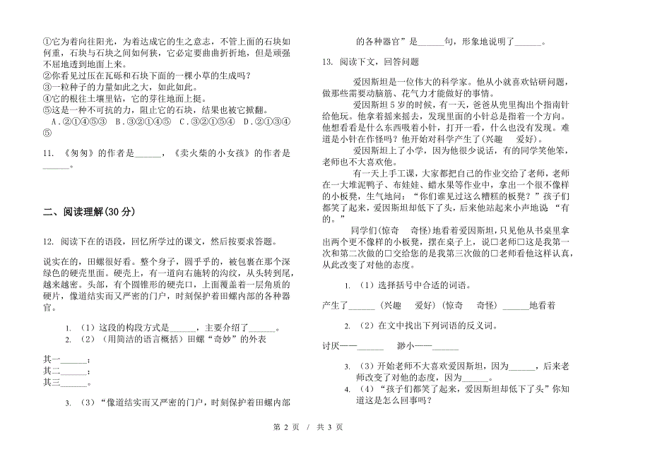 积累试题精选六年级下学期小学语文期末模拟试卷II卷.docx_第2页