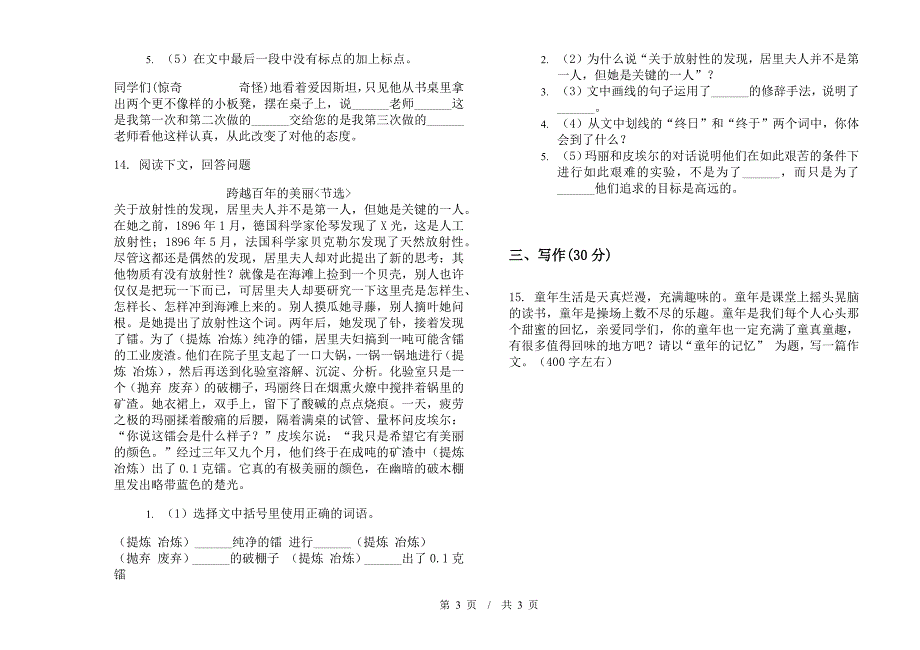 积累试题精选六年级下学期小学语文期末模拟试卷II卷.docx_第3页