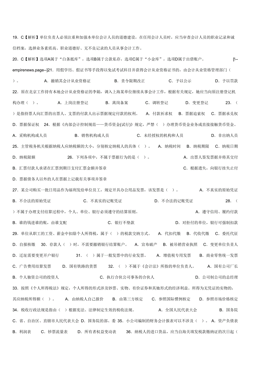 2023年广东会计从业考试财经法规名师押密卷一_第3页