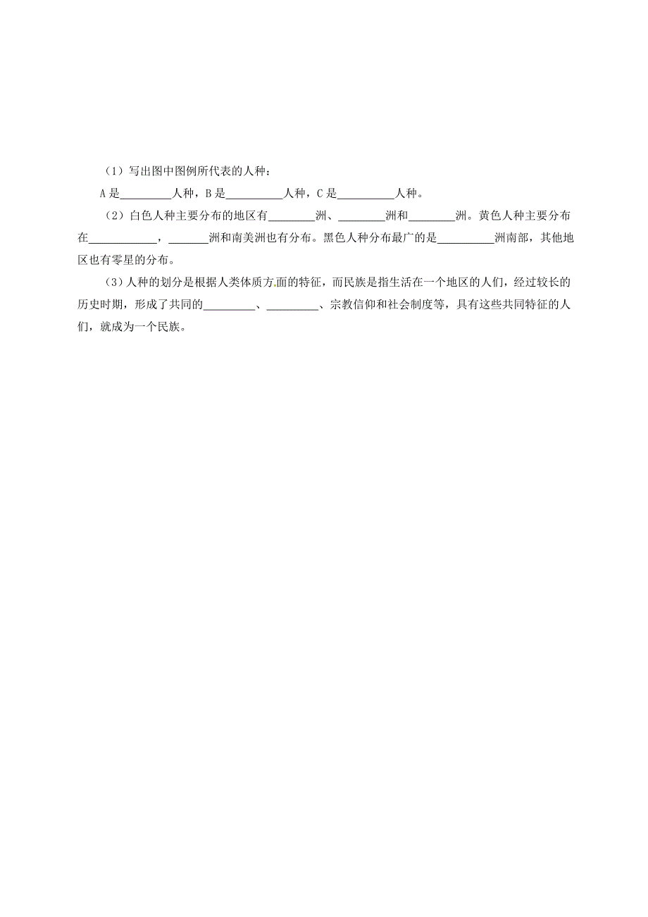 七年级地理上学期第三次月考试题(无答案)-新人教版_第4页